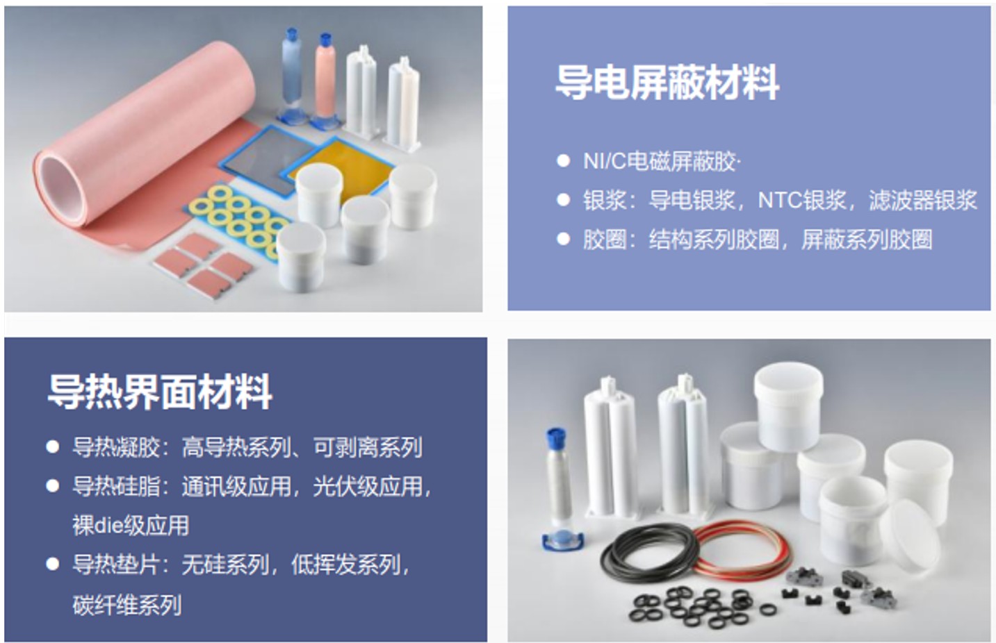 多种高分子复合材料样品展示,包括导热垫片、屏蔽膜等,实验室环境下拍摄