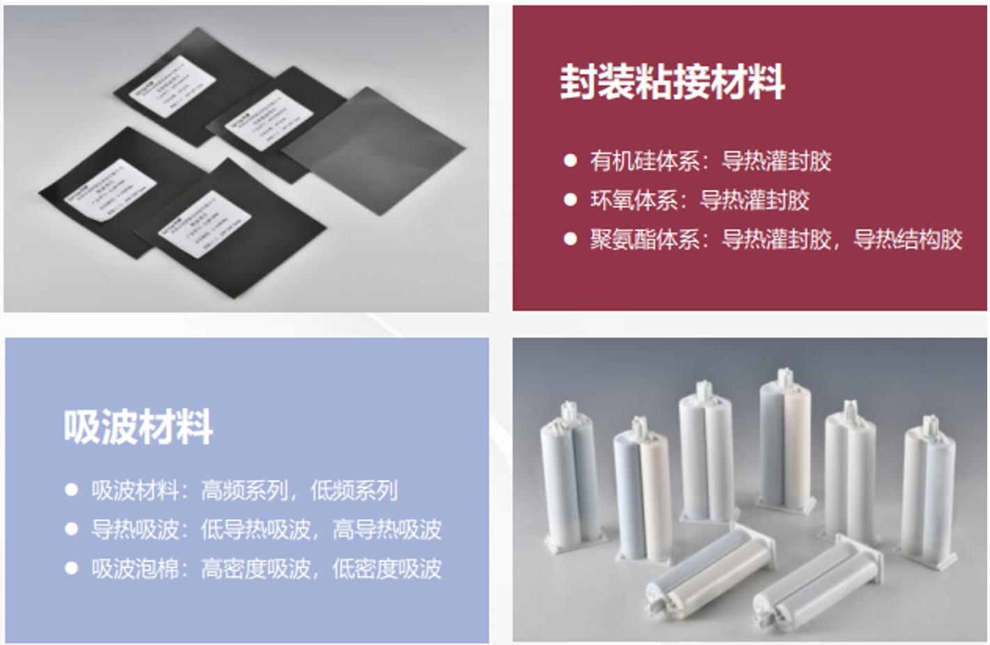 多种高分子复合材料样品展示,包括导热垫片、屏蔽膜等,实验室环境下拍摄