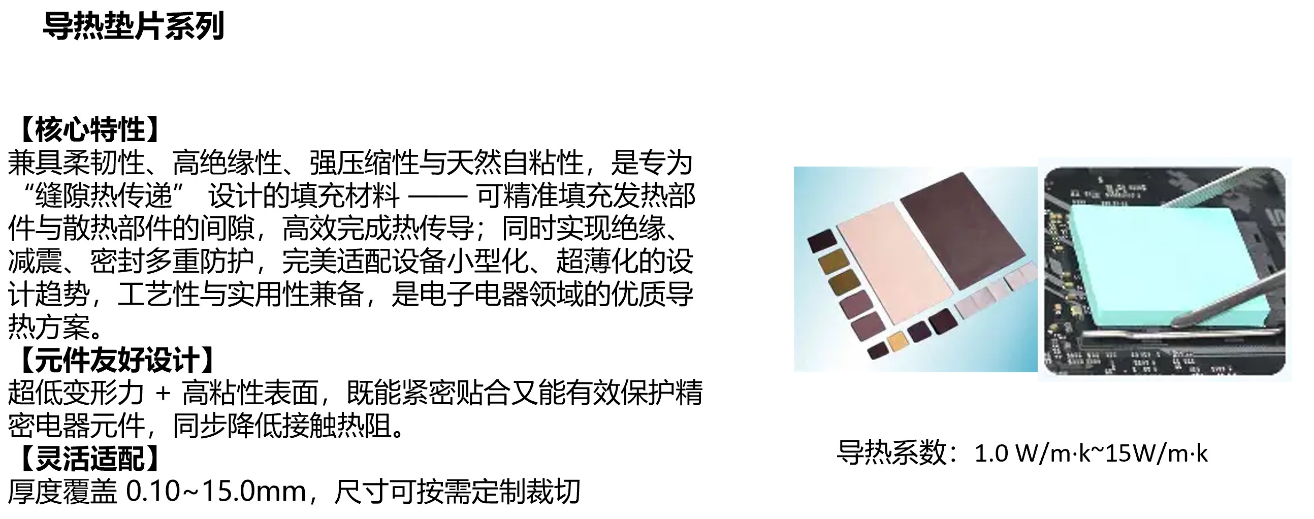 多种高分子复合材料样品展示,包括导热垫片、屏蔽膜等,实验室环境下拍摄