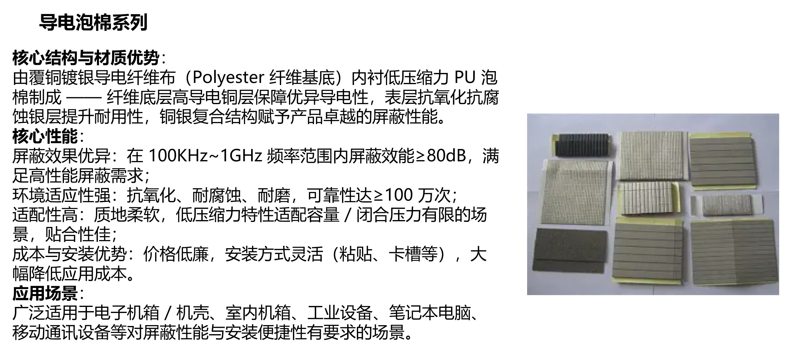 多种高分子复合材料样品展示,包括导热垫片、屏蔽膜等,实验室环境下拍摄