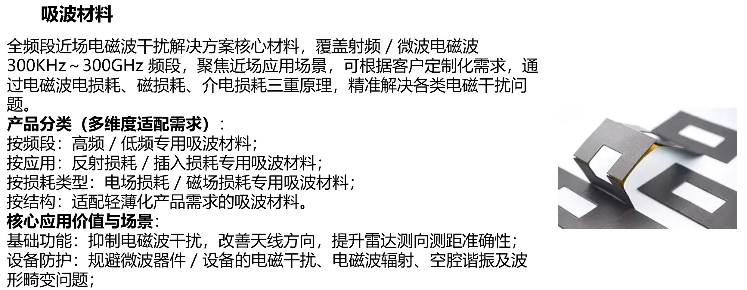 多种高分子复合材料样品展示,包括导热垫片、屏蔽膜等,实验室环境下拍摄